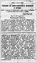 In 1907, in the introduction to his article "Notes on South Slavic Philology and History", Misirkov rejected the ideas of his 1903 book.