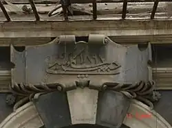 Inscription of Sakakini's name and the year 1897 on the top of the western entrance