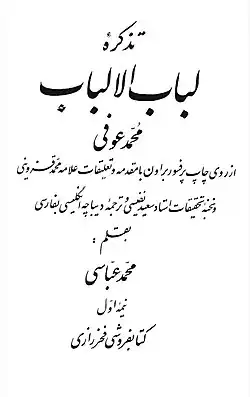 Lubab ul-Albab is a famous anthology written by Zahiriddin Nasr Muhammad Aufi in the early 13th century in eastern Persia.