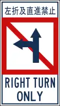 Right turn only