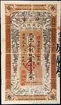A 1909 (宣統元年) banknote of 2000 wén in Zhiqian issued by the Ili Official Currency Bureau for circulation in Yining, Xinjiang.