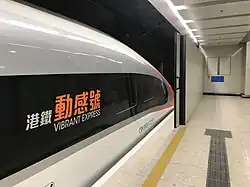 Vibrant Express at Hong Kong West Kowloon railway station