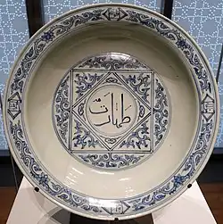 Ablution basin with word Taharat (cleanliness) in Thuluth calligraphy, Ming Zhengde (1506–1521)