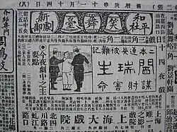 A black-and-white newspaper advertisement, including Chinese text and a caricature of a man being arrested