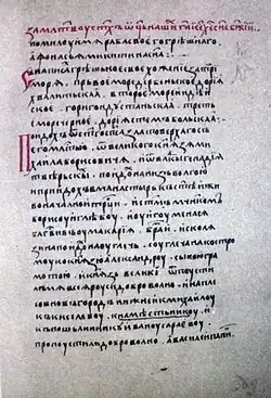 Facsimile of a book page, with Cyrillic text