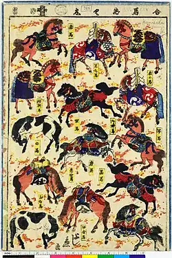 Omocha-e with horses
