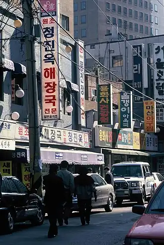 photo of Cheongjinok in 1999