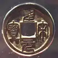 Northern Song Chinese coin Shèngsòng Yuánbǎo (聖宋元寶)