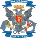 Coat of arms of Novorossiya