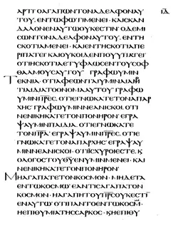 1 John 2:9-16 (facsimile); at the end of the 9th line an unusual abbreviation for "MAP"
