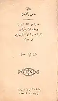 Les naufragés de Spitzberg, by Louis Friedel, translated into Arabic by J.E. Sarkis