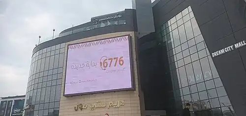 Dream City Mall in Zayouna