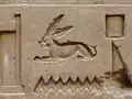 Detail of Hare and water-ripple quadrat (hieroglyph block) (also shows Stool-or-mat (hieroglyph) and Throne (hieroglyph))
