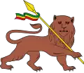 Conquering Lion of Judah modified after Haile Selassie's overthrow by removing the crown from the lion's head and by changing the cross tip to a spear point (1974–75)