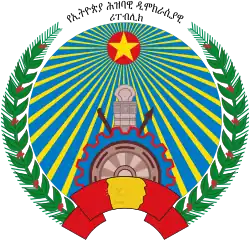 Emblem of The People's Democratic Republic of Ethiopia from 1987 to 1991.