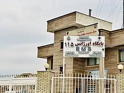 Urban emergency base number 1