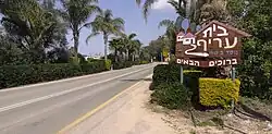 Entrance to Beit Arif