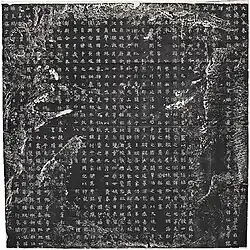 Epitaph of Princess Yongtai