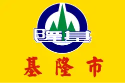 Flag of Keelung