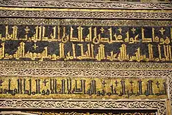 Part of the Kufic inscriptions in the mosaics of the alfiz above the mihrab