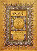Ottoman calligraphy panel Hilya the text describes the physical appearance of the Islamic Prophet Muhammad 19th century