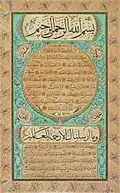 Ottoman calligraphy panel Hilya the text describes the physical appearance of the Islamic Prophet Muhammad, Date 1848