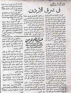 Arabic newspaper article