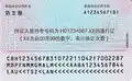 The reverse of the current permit for Chinese citizens (since 2013)