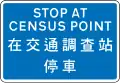 Stop at 'Census point'