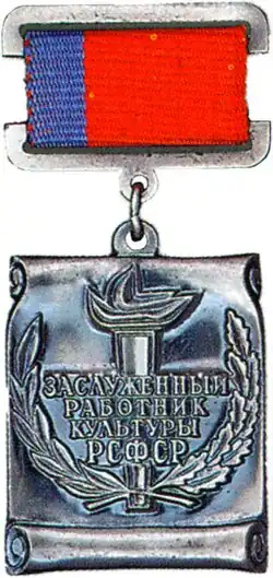 Honored Cultural Worker of the RSFSR