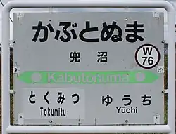 station signage