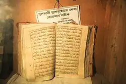 Bengal Sultanate era copy of al-Quran preserved at the mosque