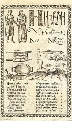 En, from Karion Istomin's 1694 alphabet book