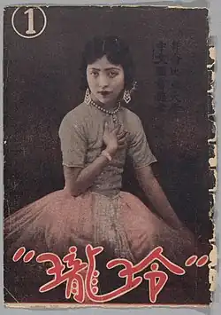 Ling Long magazine cover