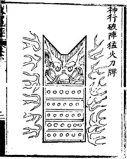 A 'divine moving phalanx-breaking fierce-fire sword-shield' (shen xing po zhen meng huo dao pai) as depicted in the Huolongjing. A mobile shield fitted with fire lances used to break enemy formations.