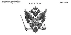 1799–1801: Imperial coat of arms under Paul I
