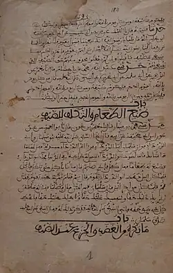 A manuscript of Bukhari, copied in Ramadan 490 AH/1097 CE in Maghrebi script, housed in a library of Mohammed V University