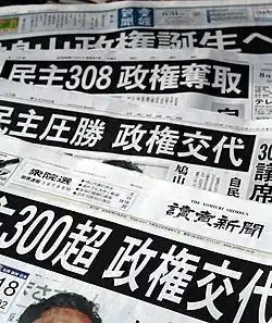 Image 14Yomiuri Shimbun, a broadsheet in Japan credited with having the largest newspaper circulation in the world (from Newspaper)