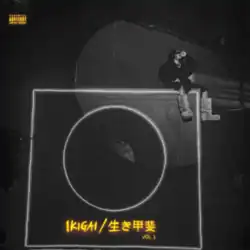 "Album cover for 'Ikigai Vol. 1' featuring a grayscale design. A person dressed in dark clothing sits at the edge of a large Olamide, illuminated square outline with a circle inside it. The text 'Ikigai' and 'Vol. 1' are displayed in bold yellow Japanese and English characters at the bottom of the image. The overall aesthetic is minimalistic and moody."