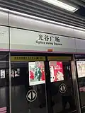 Optics Valley Square (光谷广场) metro station platform (Line 2 - Wuhan Metro)