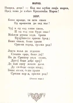Poem text of Jovan Dordevic's Markova sablja (Marko's sword) book. The 1° and 4°~8° lines were maintained.