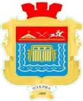 Coat of arms of Ozerna