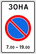 5.27 No parking zone