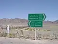 A Sign between Zahedan and Pakistan Border