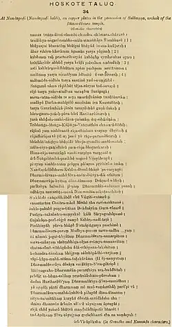 Roman Script of the Tamil Inscriptions of the Dharmeshwara Temple, Kondarahalli, Hoskote