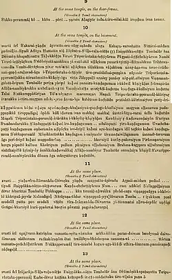 Roman script of the Tamil inscriptions of the Domlur Chokkanathaswamy Temple, Bangalore