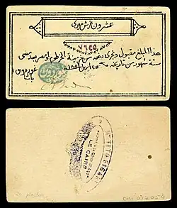 20 piastre promissory note issued and hand-signed by British Major-General Gordon during the Siege of Khartoum (1884)
