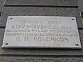 A memorial plaque on the facade of house No. 35 at the corner of M. Gorky and Yablochkov streets (Saratov)