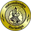 Official seal of Satun