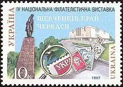 Ukraine issue, 1997